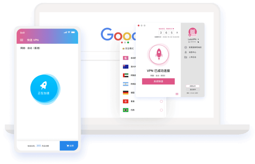 快连 VPN 客户端主视觉